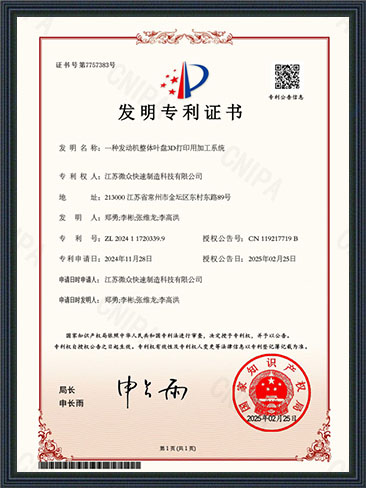 發明專利證書