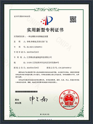 專利證書
